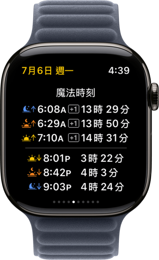 Apple Watch 上的 Sundial+ 魔幻時刻畫面