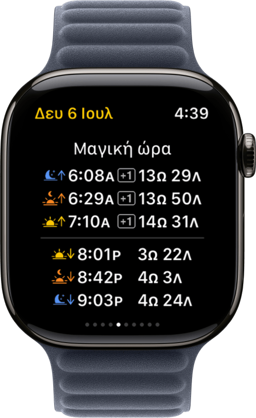 Οθόνη Μαγικής Ώρας του Sundial+ σε Apple Watch