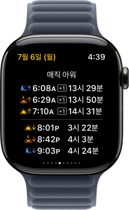 Apple Watch의 Sundial+ 매직아워 화면