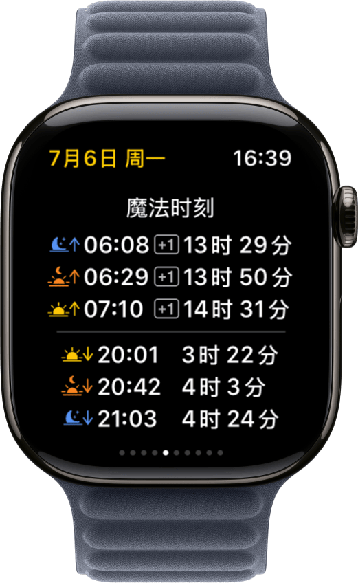 Apple Watch 上的 Sundial+ 魔法时刻屏幕