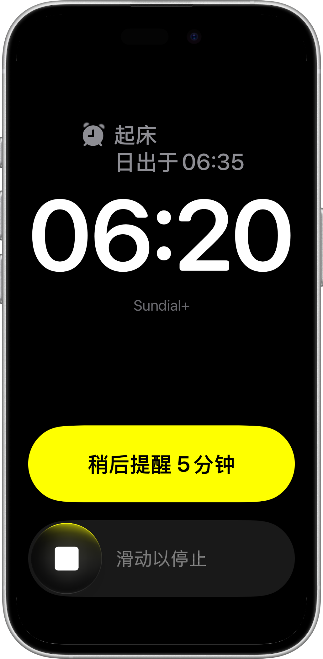 iPhone 上 Sundial+ 的起床闹钟,带有稍后提醒和停止控制
