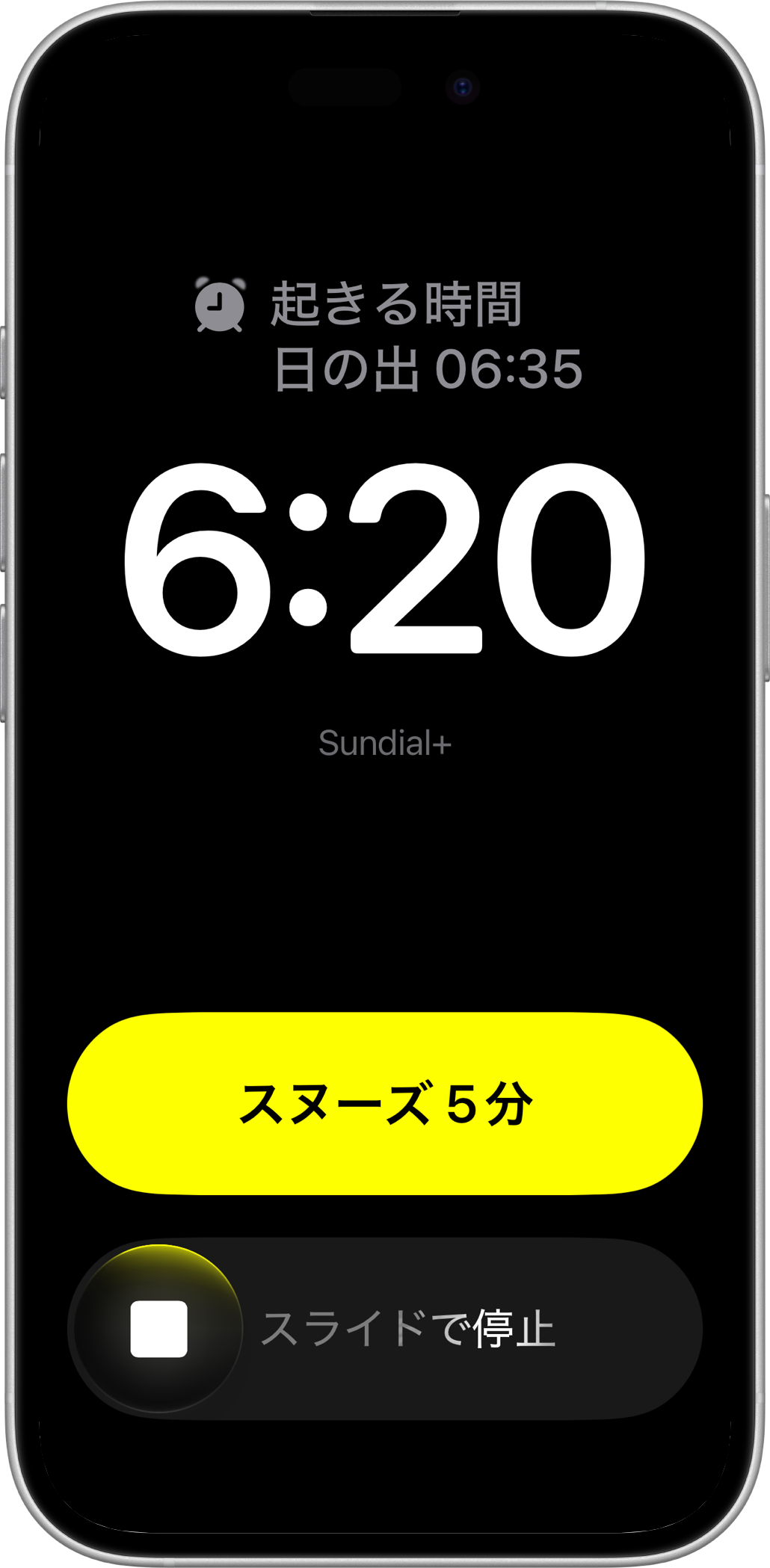 スヌーズと停止操作を備えた、iPhoneのSundial+目覚ましアラーム