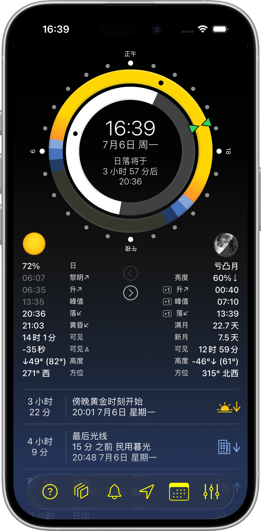 iPhone 上的 Sundial+ 主屏幕