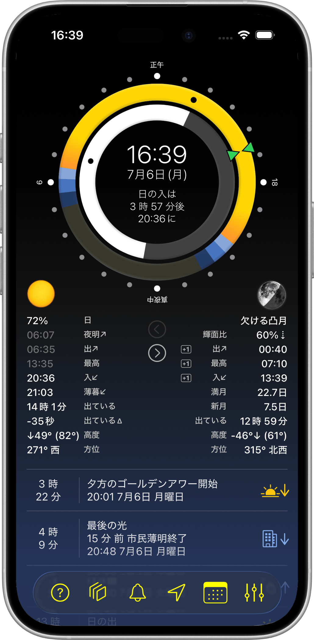 iPhoneのSundial+メイン画面