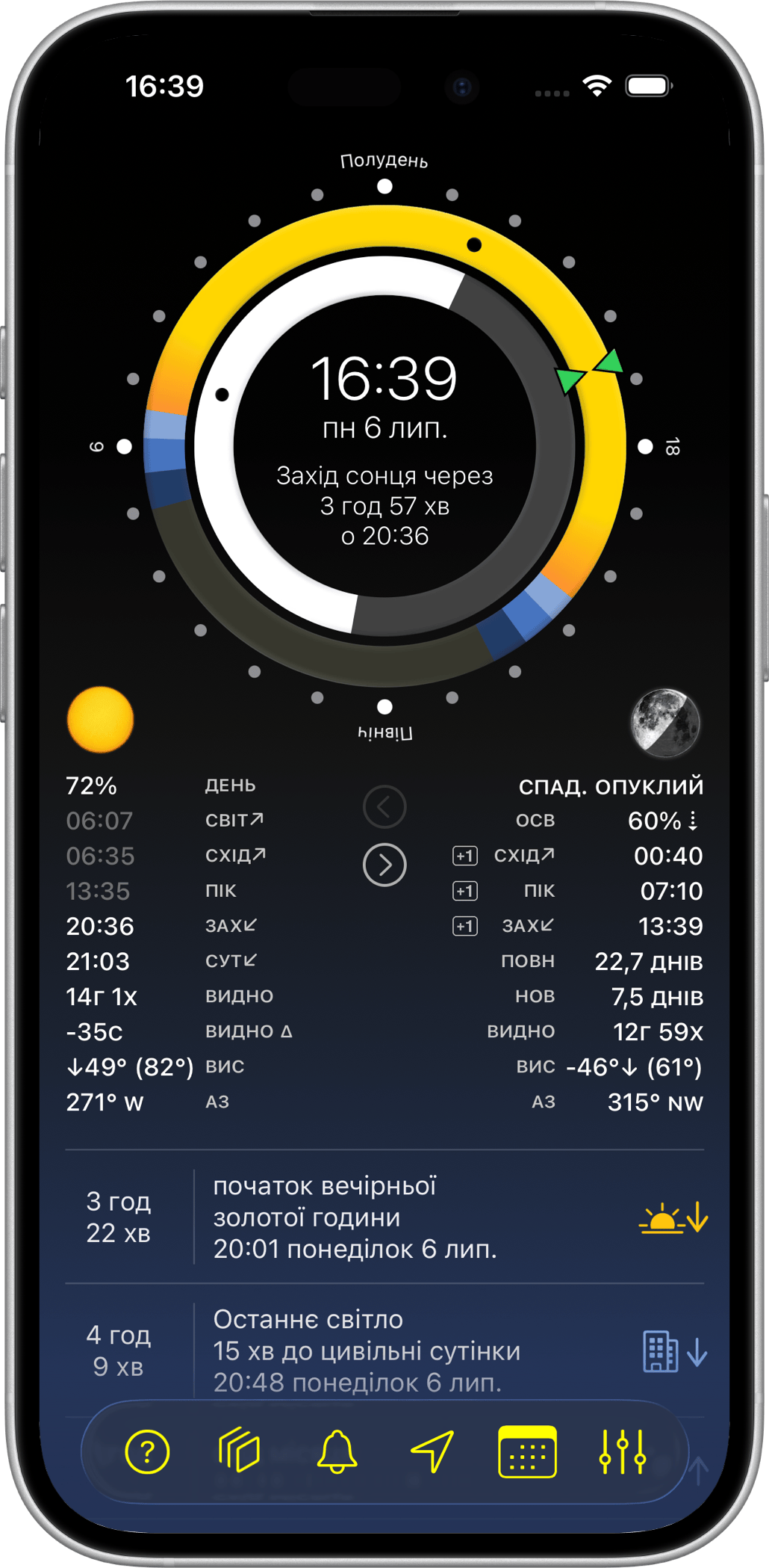Головний екран Sundial+ на iPhone