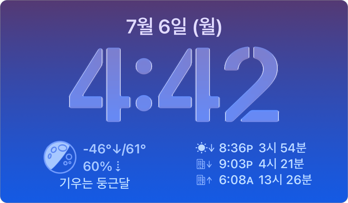 잠금 화면 위젯 스크린샷