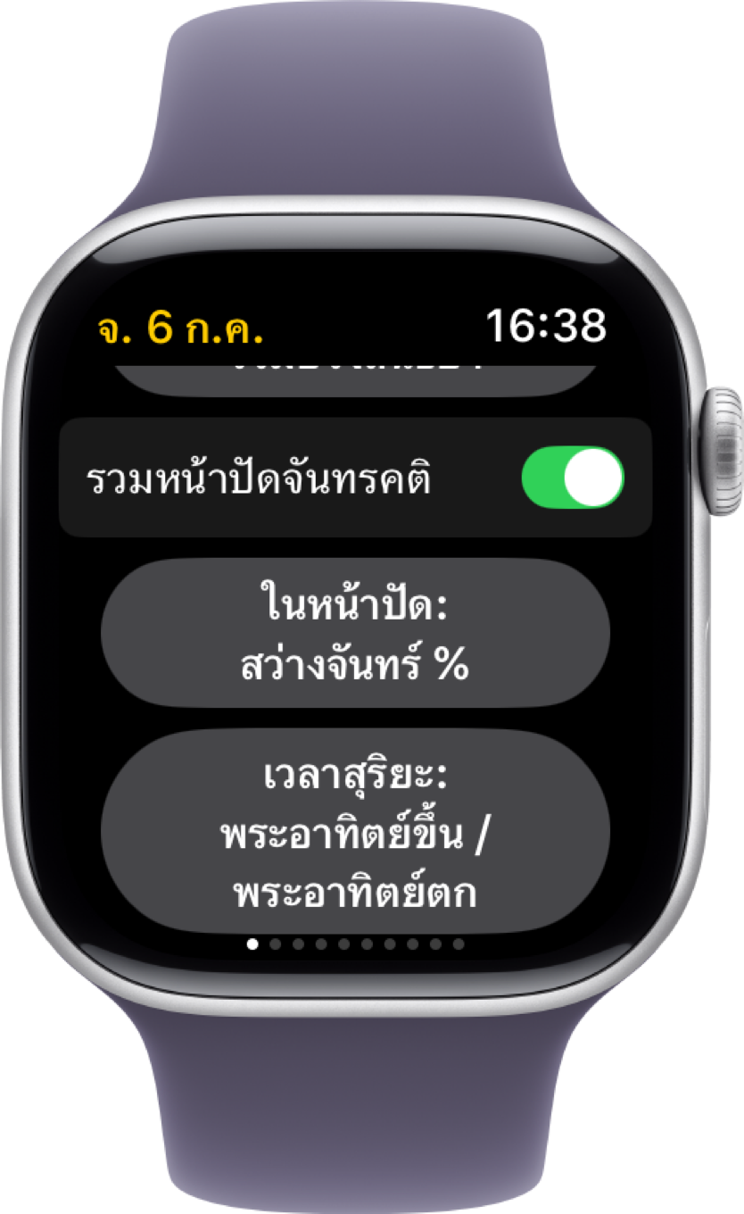 คอมพลิเคชันของ Apple Watch