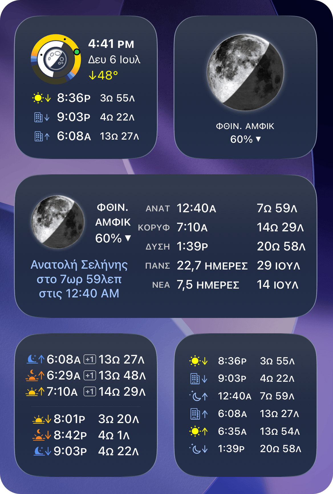 Στιγμιότυπο widget αρχικής οθόνης